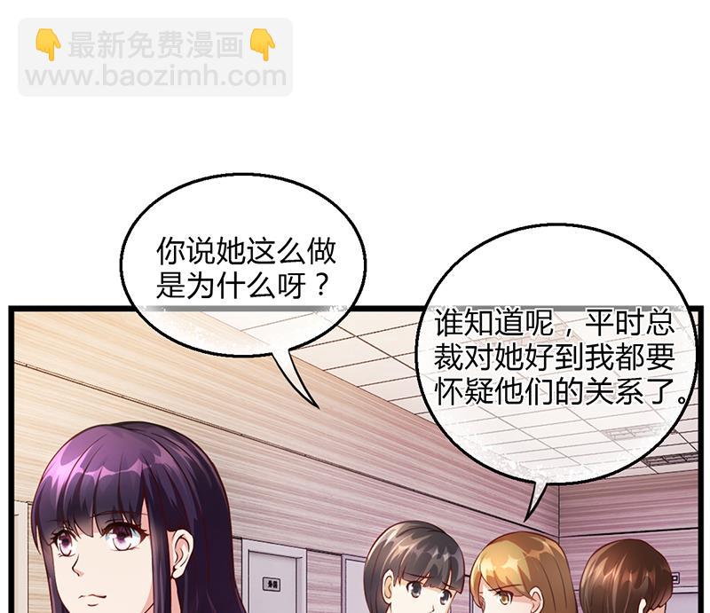 《名门独爱暖妻》第51话 数据外泄 第15页