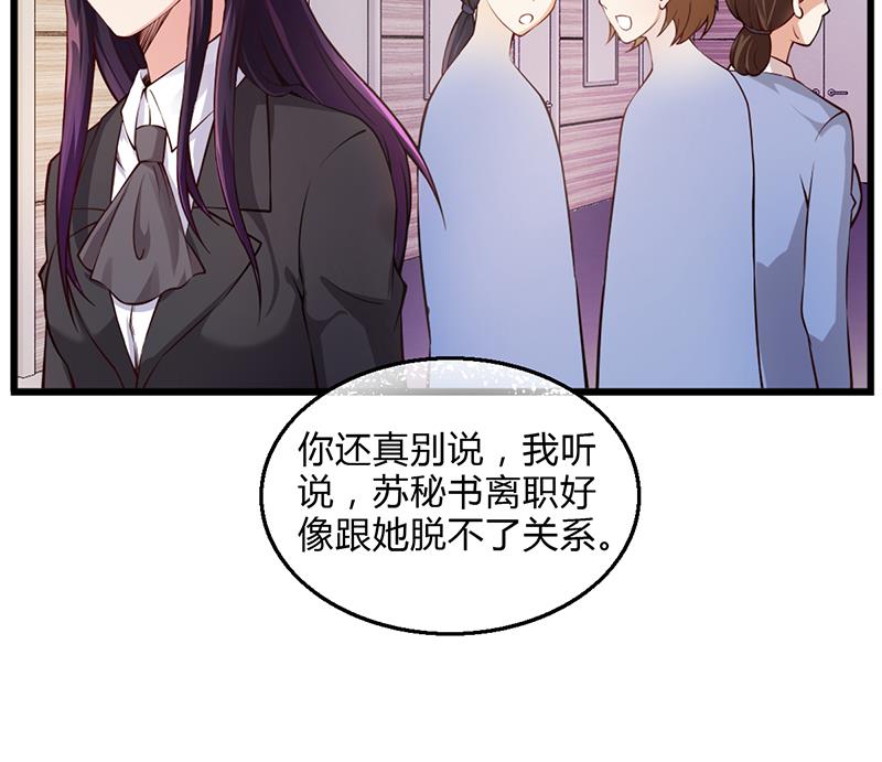 《名门独爱暖妻》第51话 数据外泄 第16页