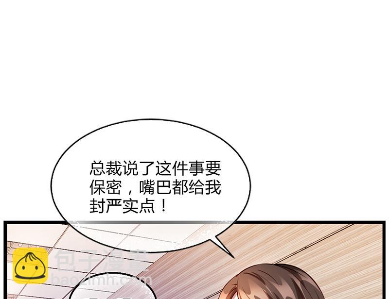 《名门独爱暖妻》第51话 数据外泄 第18页