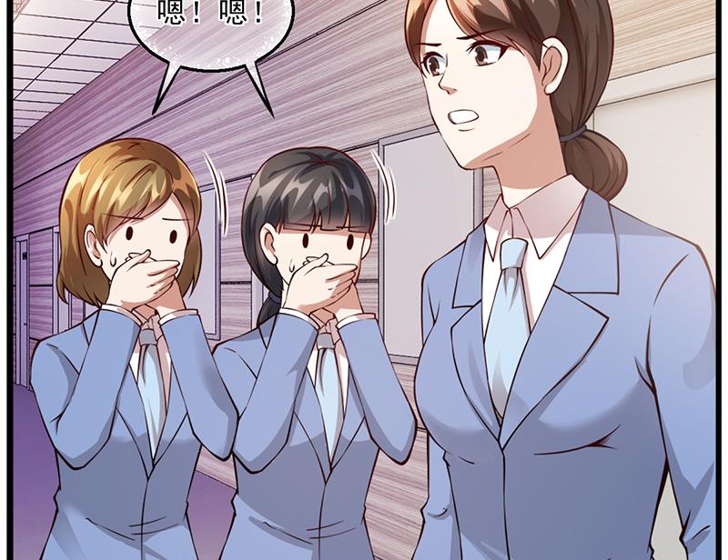 《名门独爱暖妻》第51话 数据外泄 第19页