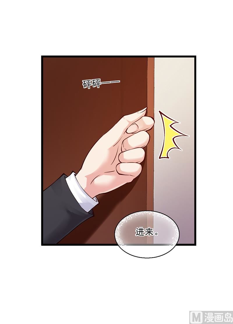 《名门独爱暖妻》第51话 数据外泄 第21页