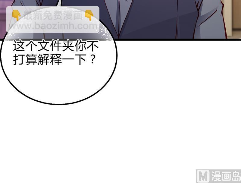 《名门独爱暖妻》第51话 数据外泄 第30页