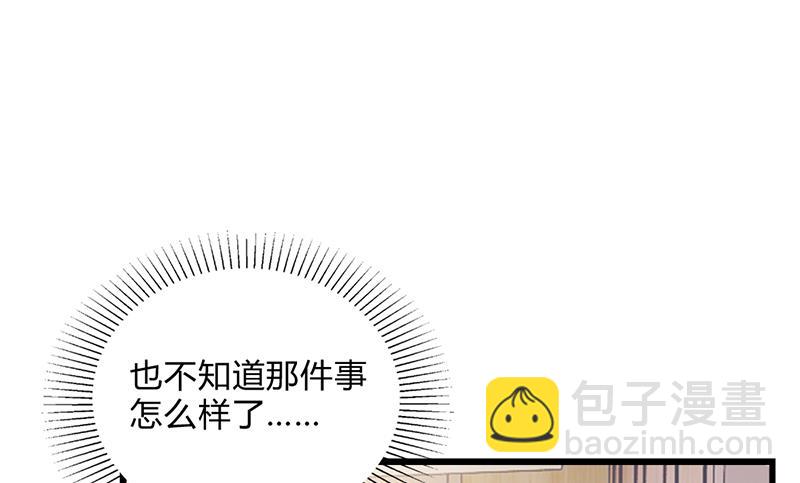 《名门独爱暖妻》第51话 数据外泄 第40页