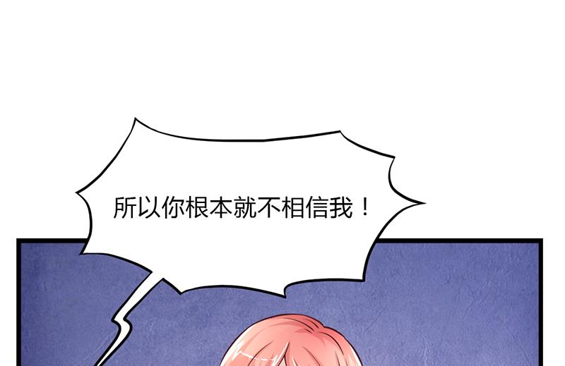 《名门独爱暖妻》第51话 数据外泄 第43页