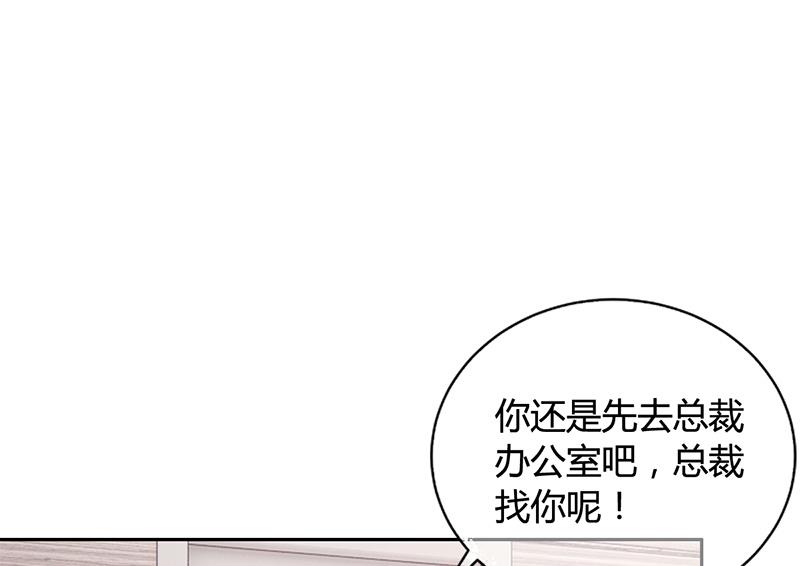 《名门独爱暖妻》第51话 数据外泄 第9页