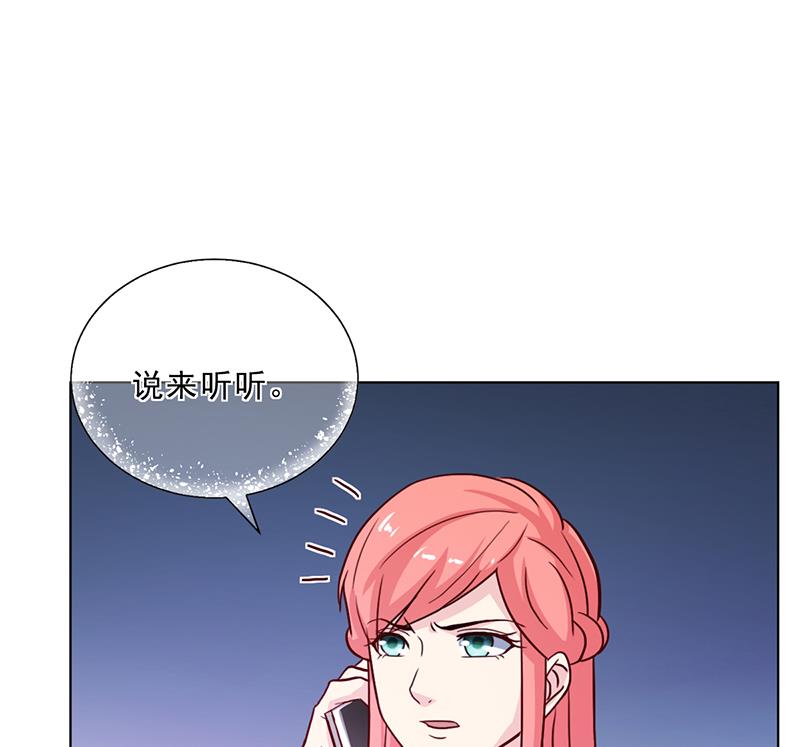 《名门独爱暖妻》第50话 合作项目 第11页