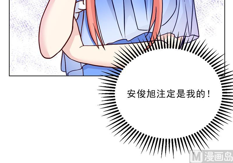 《名门独爱暖妻》第50话 合作项目 第16页