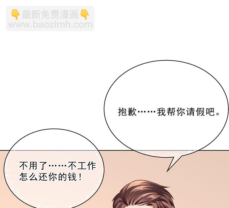 《名门独爱暖妻》第50话 合作项目 第43页