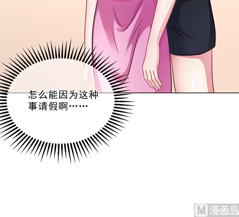 《名门独爱暖妻》第50话 合作项目 第45页