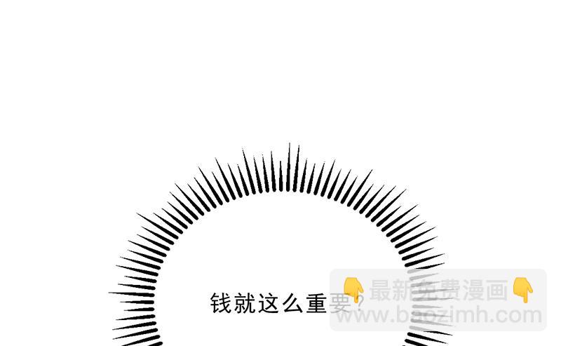 《名门独爱暖妻》第50话 合作项目 第46页