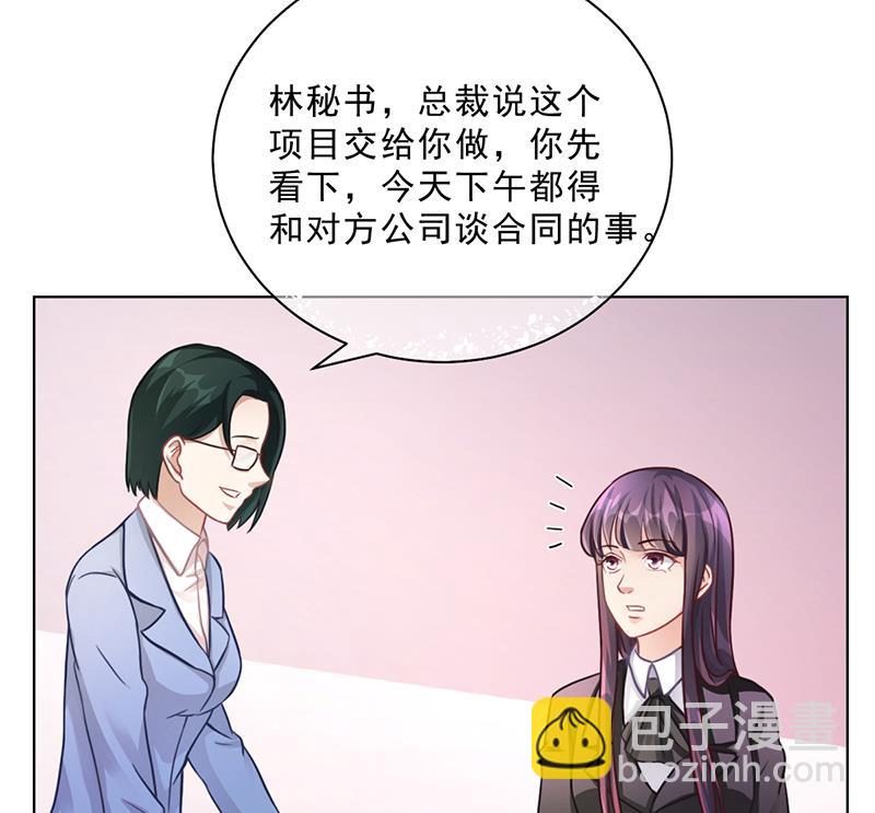 《名门独爱暖妻》第50话 合作项目 第50页