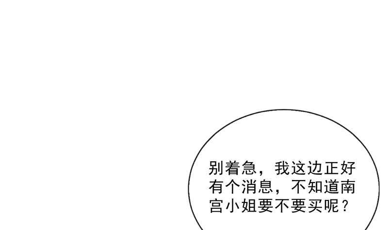 《名门独爱暖妻》第50话 合作项目 第8页