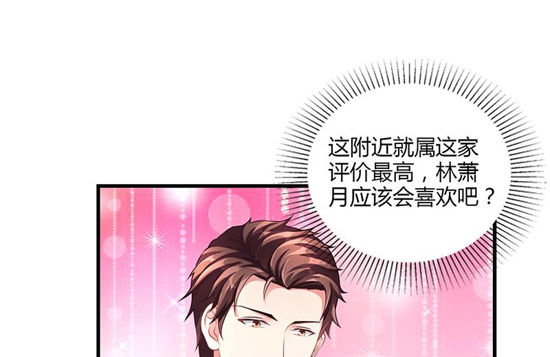 《名门独爱暖妻》第57话 林萧月，做我女朋友吧 第13页