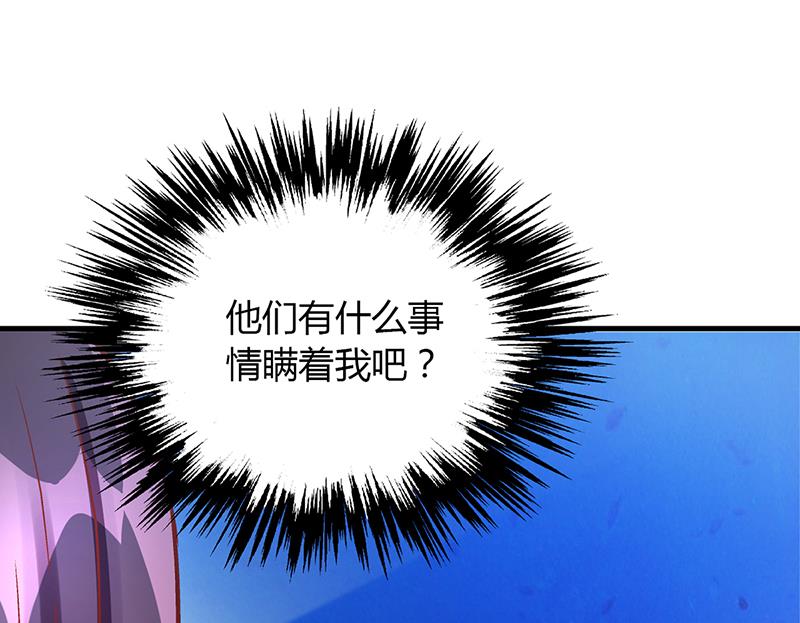 《名门独爱暖妻》第57话 林萧月，做我女朋友吧 第48页