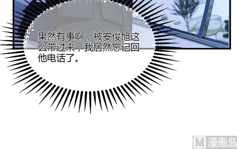 《名门独爱暖妻》第57话 林萧月，做我女朋友吧 第6页