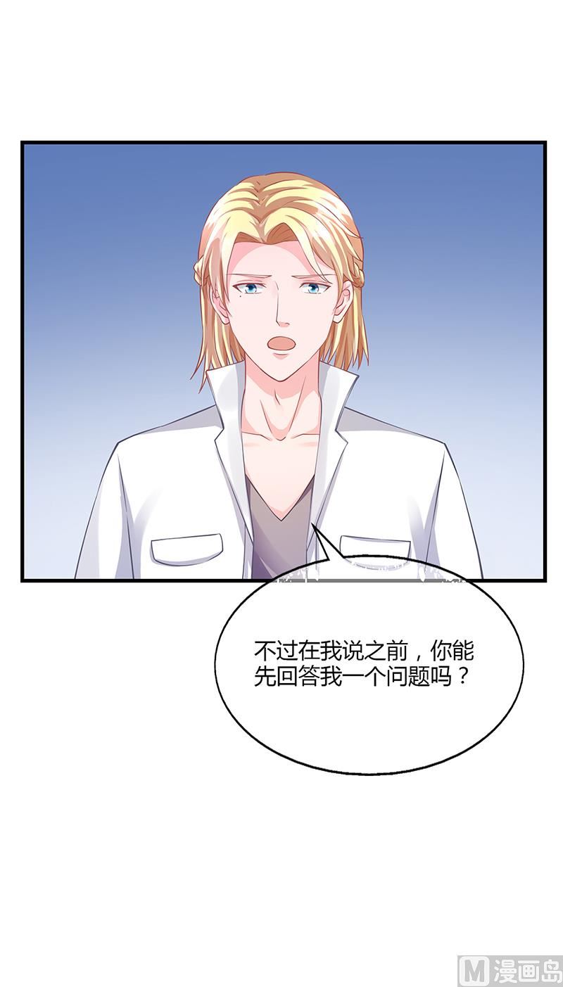 《名门独爱暖妻》第57话 林萧月，做我女朋友吧 第7页