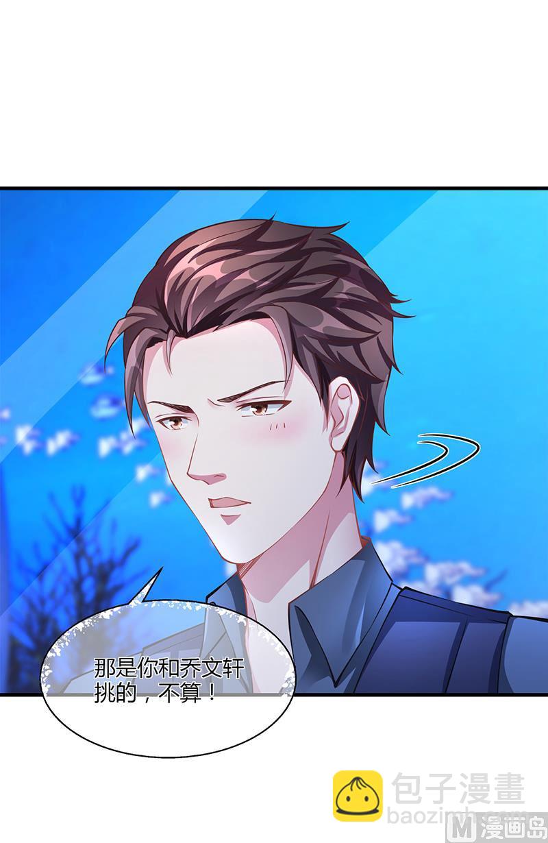 《名门独爱暖妻》第56话 反常的安俊旭 第12页