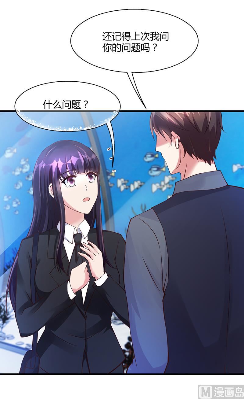 《名门独爱暖妻》第56话 反常的安俊旭 第20页