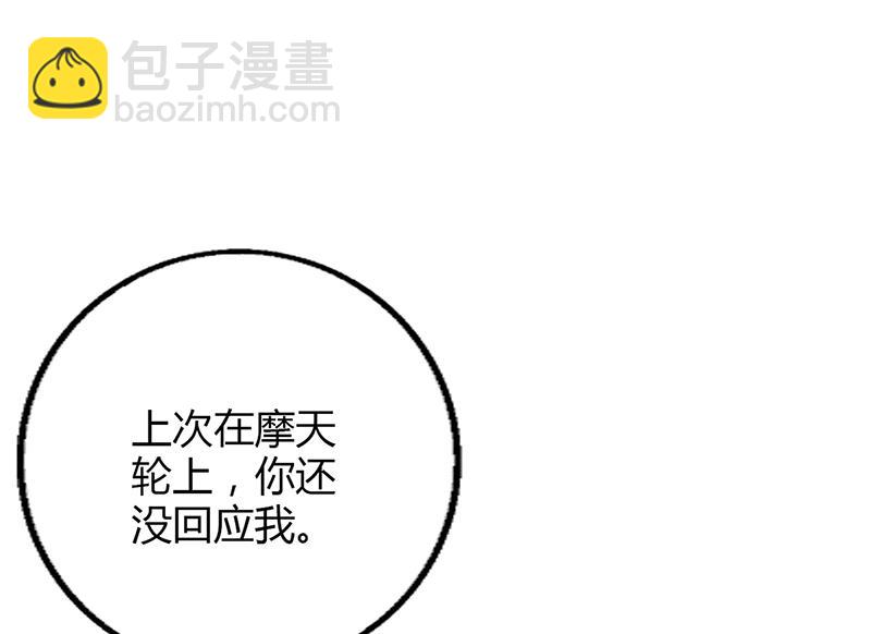《名门独爱暖妻》第56话 反常的安俊旭 第21页
