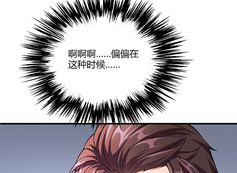 《名门独爱暖妻》第56话 反常的安俊旭 第29页