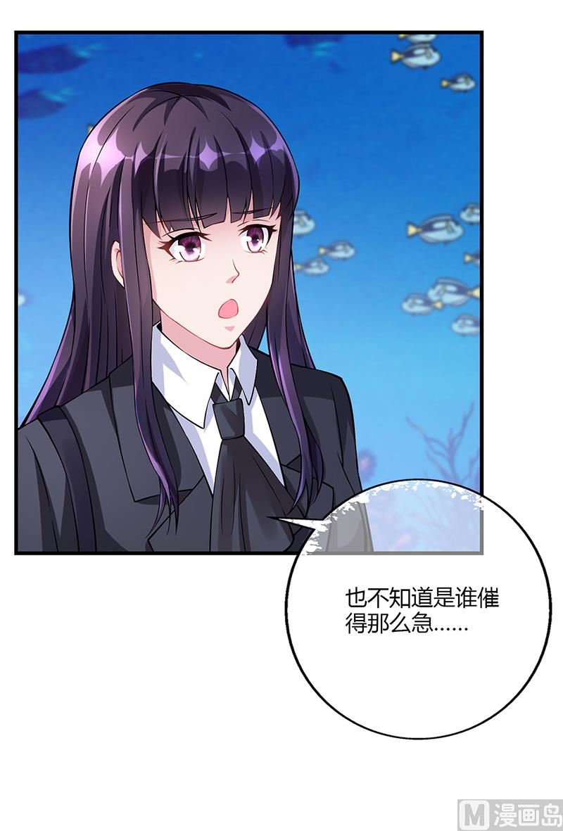 《名门独爱暖妻》第56话 反常的安俊旭 第35页