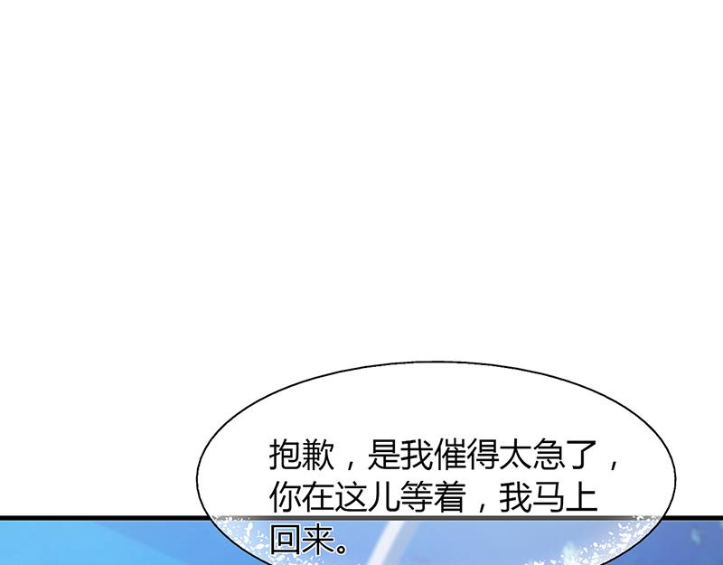 《名门独爱暖妻》第56话 反常的安俊旭 第36页