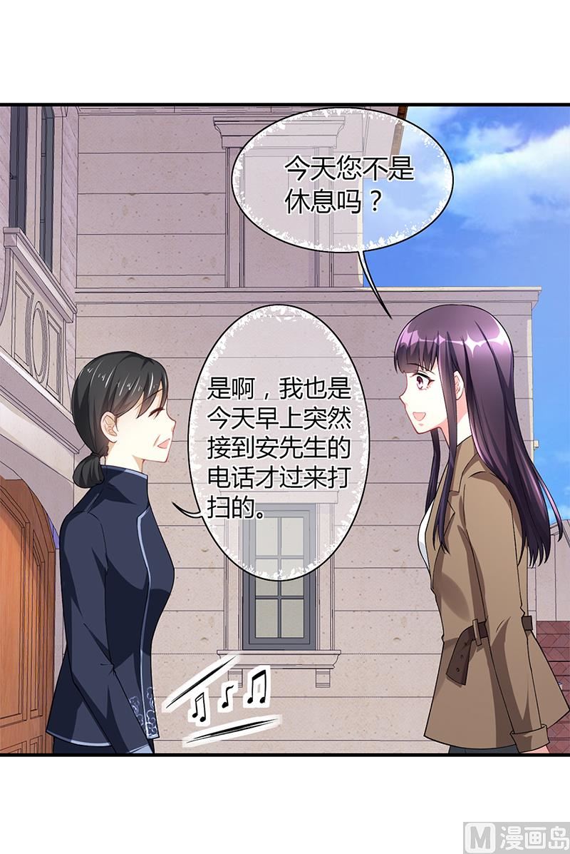 《名门独爱暖妻》第55话 和乔文轩保持距离 第17页