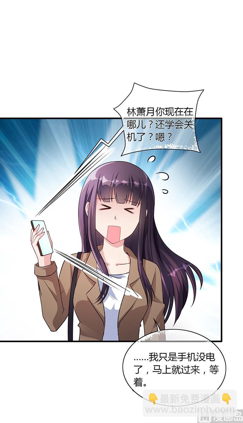 《名门独爱暖妻》第55话 和乔文轩保持距离 第22页