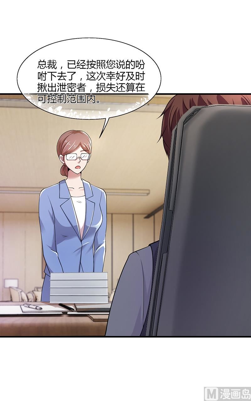 《名门独爱暖妻》第55话 和乔文轩保持距离 第2页