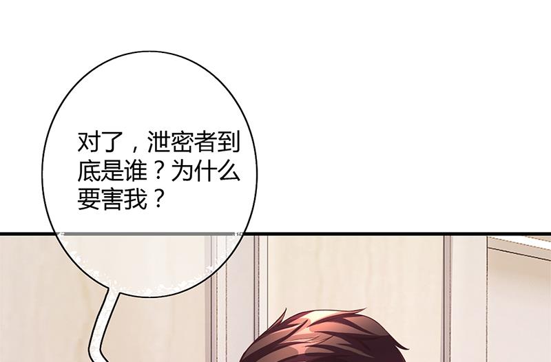 《名门独爱暖妻》第55话 和乔文轩保持距离 第36页