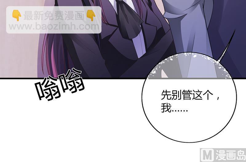 《名门独爱暖妻》第55话 和乔文轩保持距离 第38页