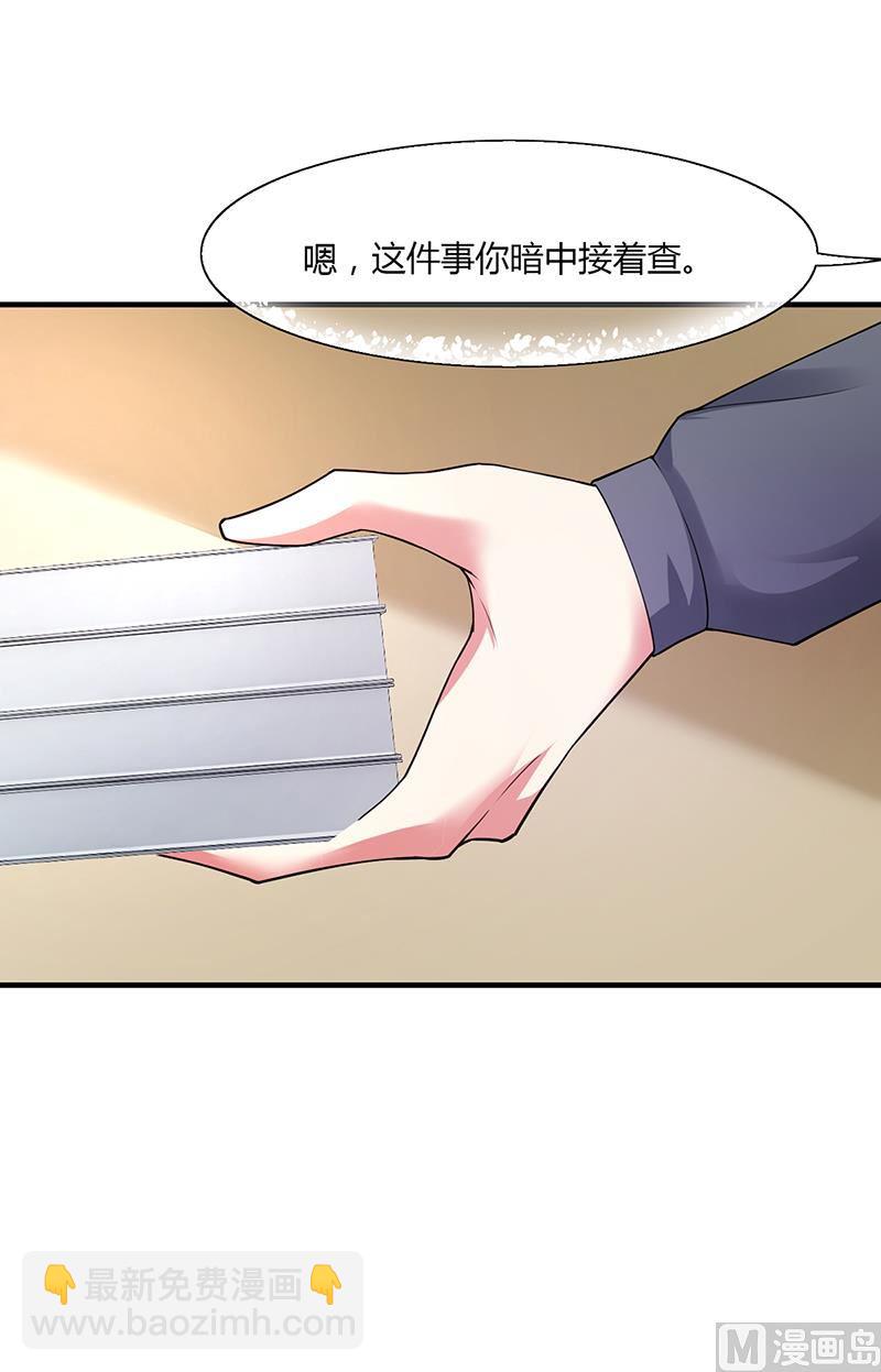 《名门独爱暖妻》第55话 和乔文轩保持距离 第3页