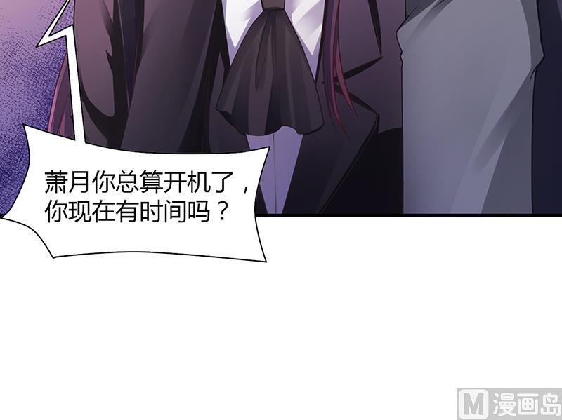 《名门独爱暖妻》第55话 和乔文轩保持距离 第42页