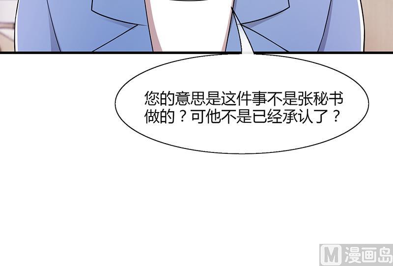 《名门独爱暖妻》第55话 和乔文轩保持距离 第6页
