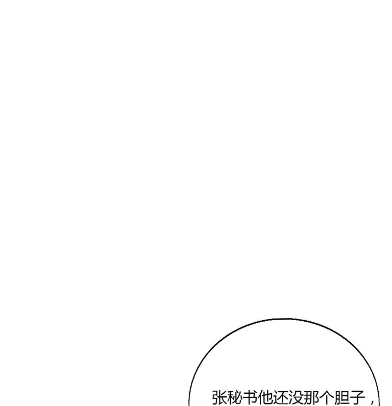 《名门独爱暖妻》第55话 和乔文轩保持距离 第7页