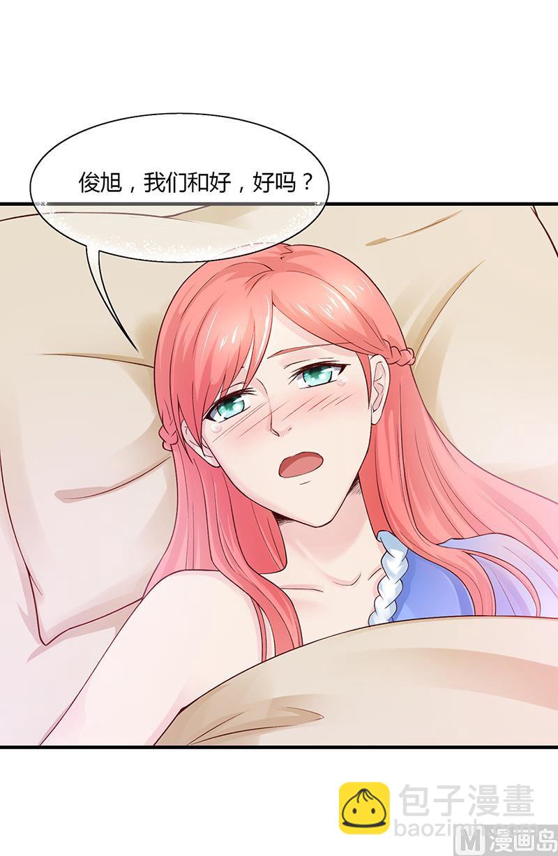《名门独爱暖妻》第54话 泄密者究竟是谁？ 第15页