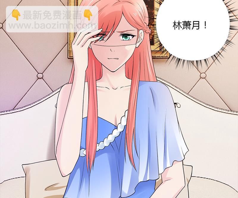 《名门独爱暖妻》第54话 泄密者究竟是谁？ 第23页