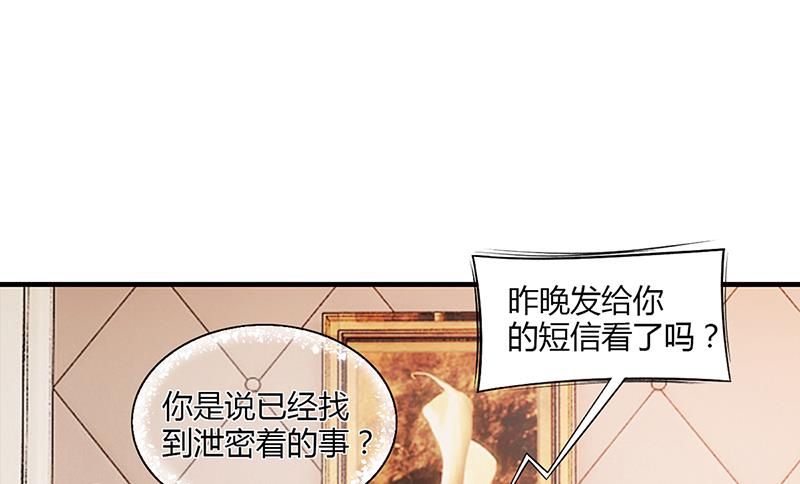 《名门独爱暖妻》第54话 泄密者究竟是谁？ 第31页