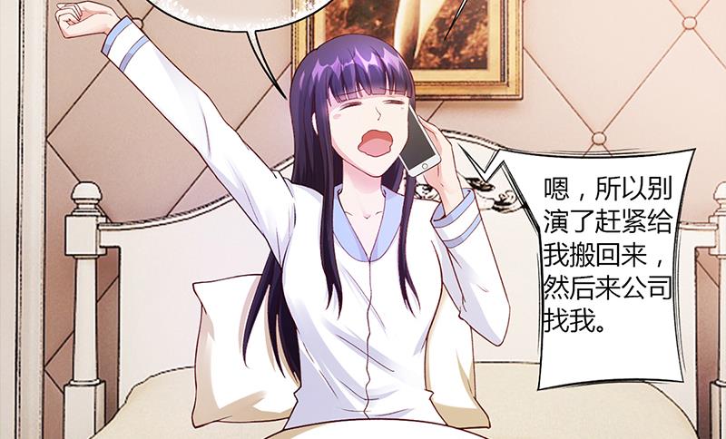 《名门独爱暖妻》第54话 泄密者究竟是谁？ 第32页
