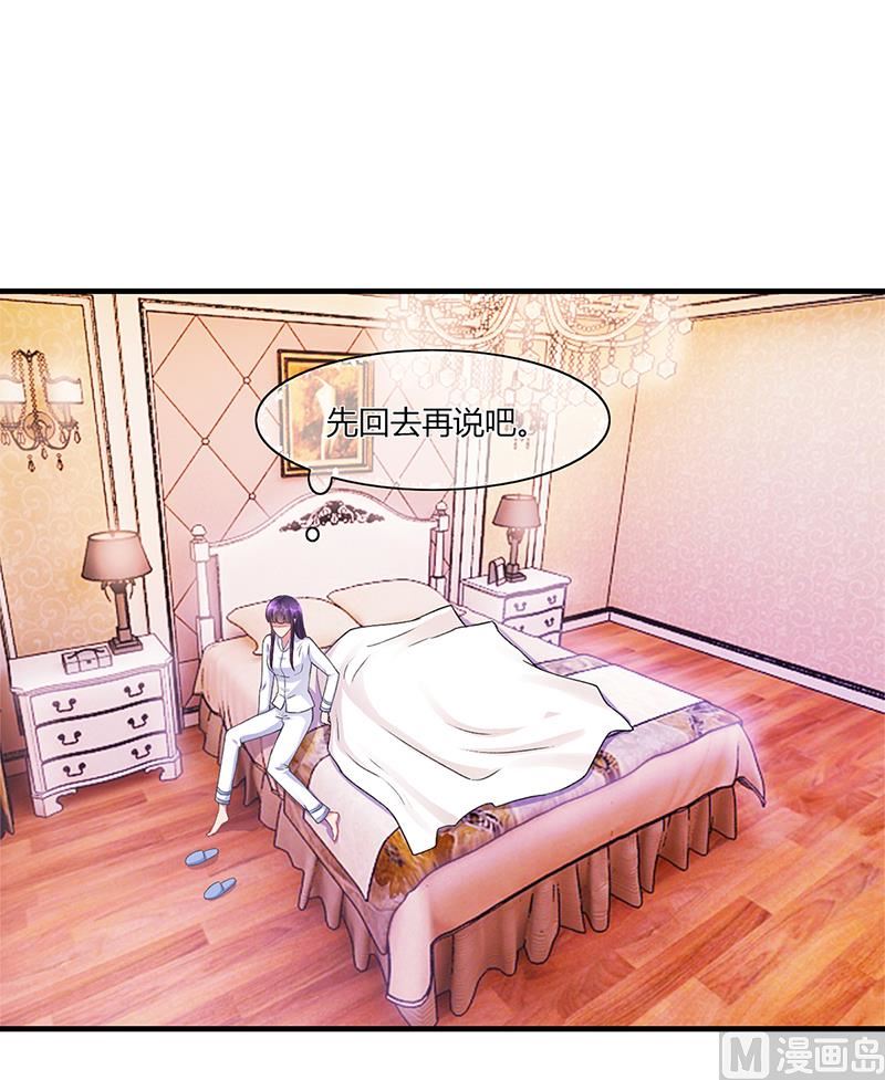 《名门独爱暖妻》第54话 泄密者究竟是谁？ 第39页