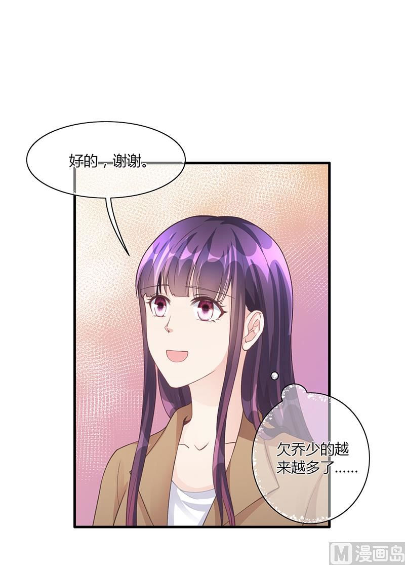 《名门独爱暖妻》第54话 泄密者究竟是谁？ 第43页