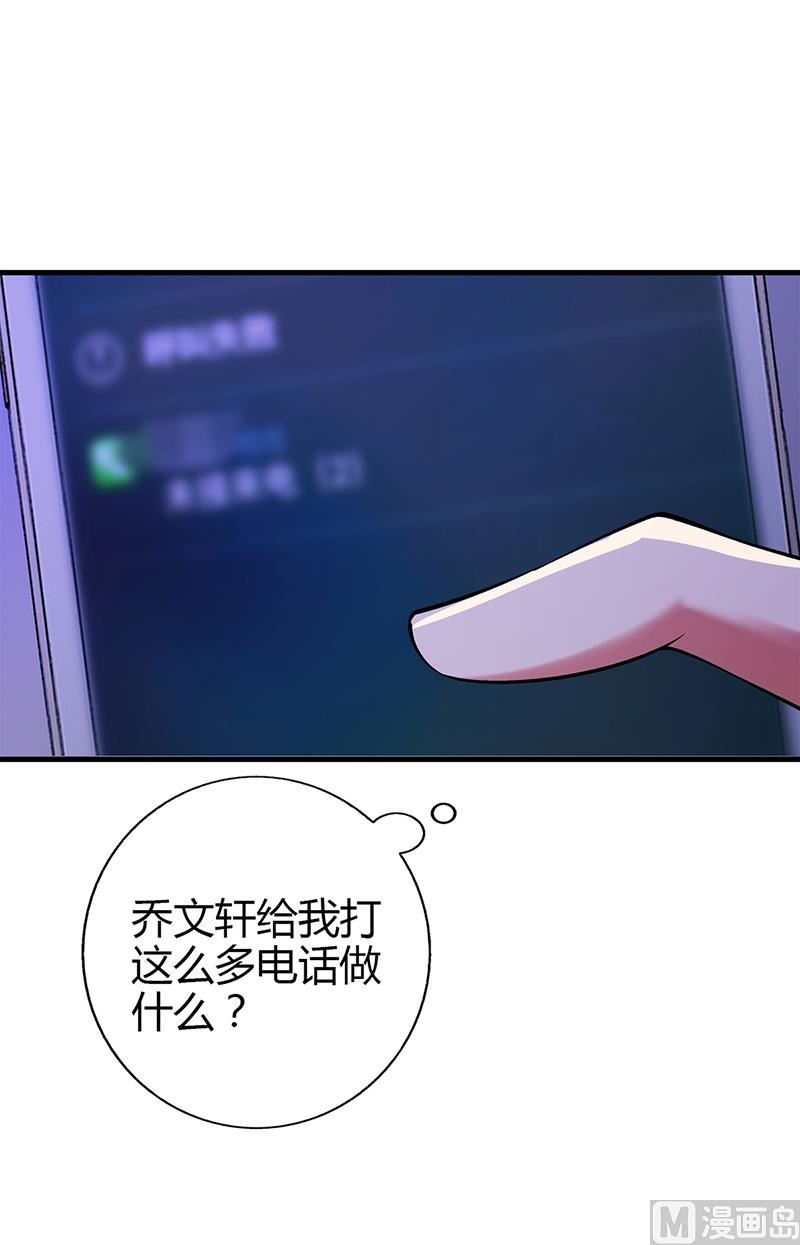 《名门独爱暖妻》第60话 安俊旭找人 第16页