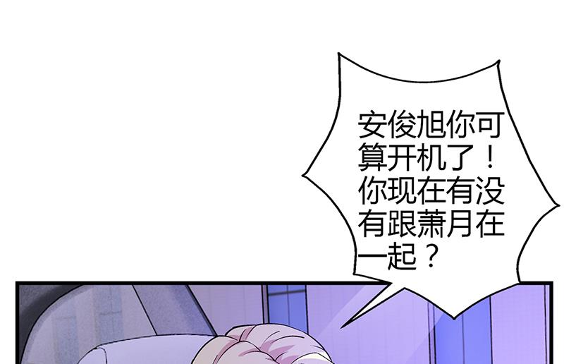 《名门独爱暖妻》第60话 安俊旭找人 第20页