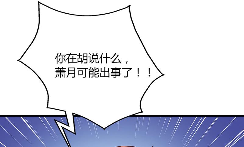 《名门独爱暖妻》第60话 安俊旭找人 第23页