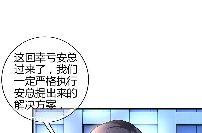 《名门独爱暖妻》第60话 安俊旭找人 第3页