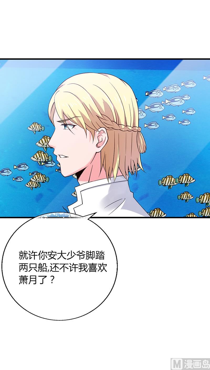 《名门独爱暖妻》第58话 放手 第11页
