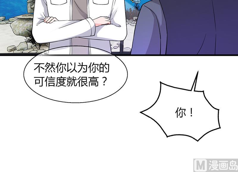 《名门独爱暖妻》第58话 放手 第28页
