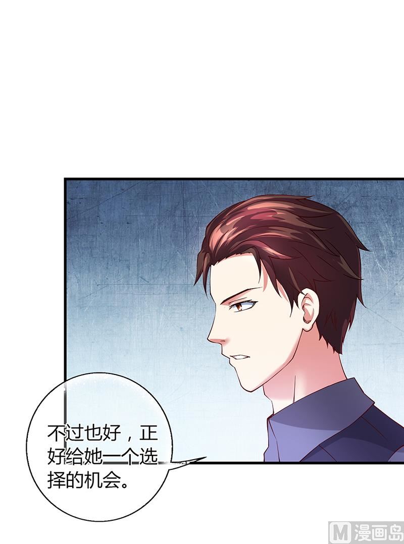 《名门独爱暖妻》第58话 放手 第35页