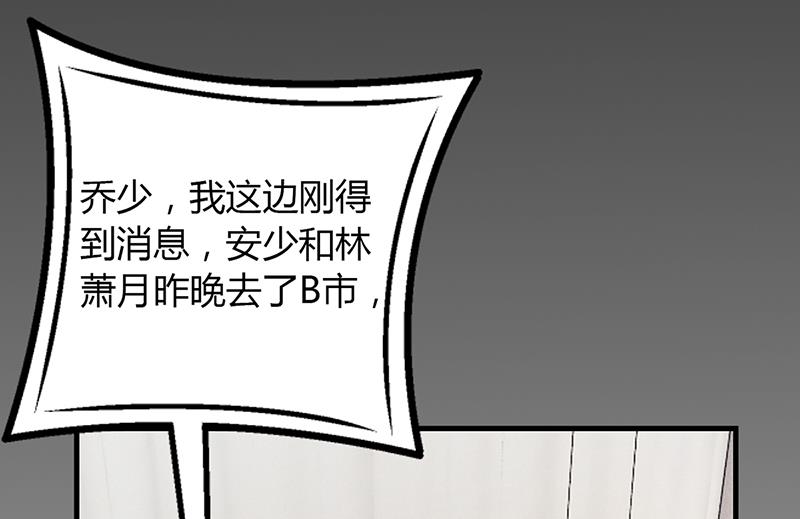 《名门独爱暖妻》第58话 放手 第39页