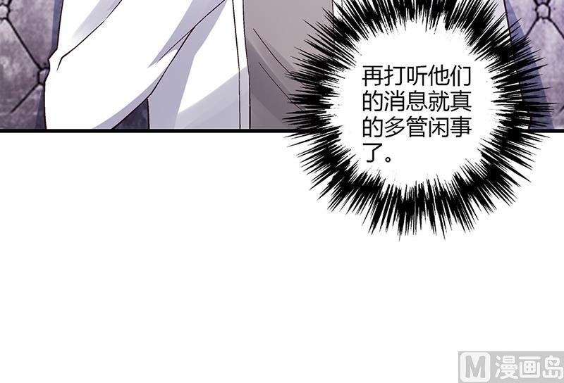 《名门独爱暖妻》第58话 放手 第50页
